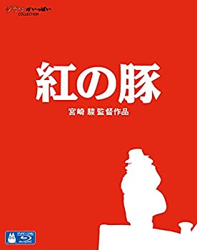 【中古】(非常に良い)紅の豚 [Blu-ray]