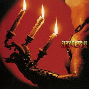 【中古】(非常に良い)聖飢魔II~悪魔が来たりてヘヴィメタる [CD] 聖飢魔II