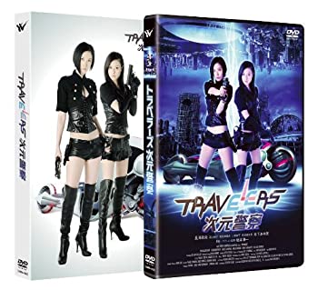 【中古】(非常に良い)トラベラーズ 次元警察 [DVD]｜ドリエム店