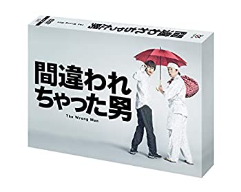 【中古】(非常に良い)間違われちゃった男 DVD BOX