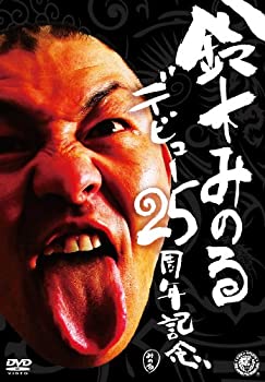 【中古】(非常に良い)鈴木みのるデビュー25周年記念DVD