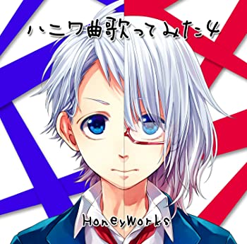 【中古】(非常に良い)ハニワ曲歌ってみた4 [CD]