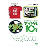 【中古】(非常に良い)アイドル10年 [DVD]
