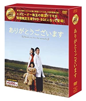 【中古】(非常に良い)ありがとうございますDVD-BOX (韓流10周年特別企画DVD-BOX/シンプルBOXシリーズ)
