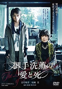 【中古】(非常に良い)御手洗薫の愛と死 [DVD]｜ドリエム店
