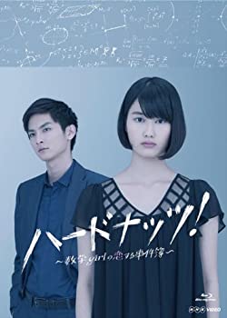 【中古】(非常に良い)ハードナッツ! ~数学girl の恋する事件簿~ Blu-ray BOX (1~8話/最終回) 4枚組 橋本愛, 高良健吾|ドリエム店