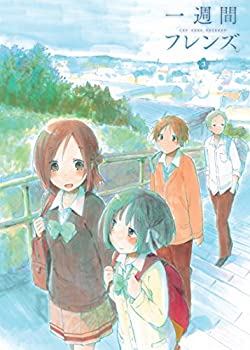 【中古】(非常に良い)一週間フレンズ。 vol.3 DVD【初回生産限定版】