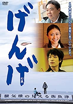 【中古】(非常に良い)げんげ [DVD]