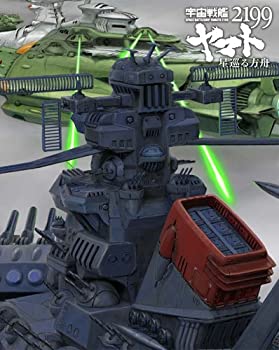 【中古】(非常に良い)宇宙戦艦ヤマト2199 星巡る方舟(初回限定版) [Blu-ray]