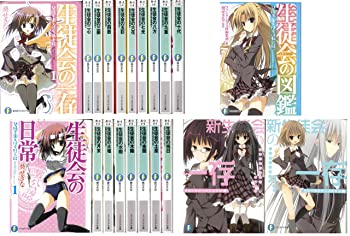 【中古】(非常に良い)生徒会シリーズ 全21巻文庫セット(富士見ファンタジア文庫)碧陽学園生徒会議事録全10巻+碧陽学園生徒会黙示録全8巻+新生徒会の一存全2巻+生徒会|ドリエム店