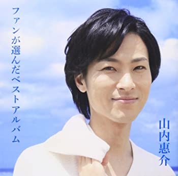 【中古】(非常に良い)ファンが選んだベストアルバム [CD]