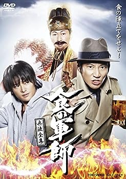 【中古】(非常に良い)食の軍師 兵法全集 [DVD] 30,576円