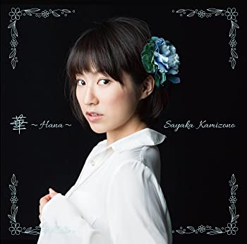【中古】(非常に良い)華 ～Hana～（黒） [CD]