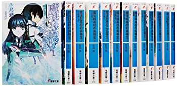 【中古】(非常に良い)魔法科高校の劣等生 文庫 1-16巻セット (電撃文庫)