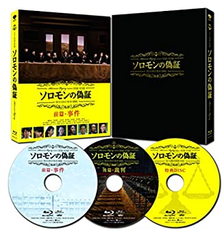 【中古】(非常に良い)ソロモンの偽証 事件/裁判　コンプリートＢＯＸ　3枚組 [Blu-ray]