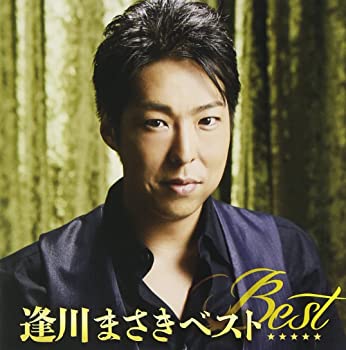 【中古】(非常に良い)逢川まさきベスト [CD]