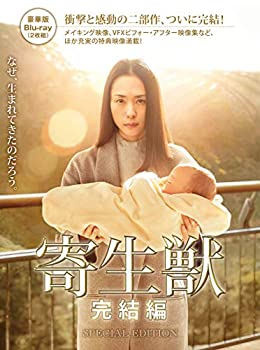 【中古】(非常に良い)寄生獣 完結編 Blu-ray 豪華版|ドリエム店