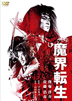 【中古】(非常に良い)魔界転生 [DVD]