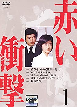 【中古】(非常に良い)赤い衝撃 [レンタル落ち] 全7巻セット [DVDセット商品]｜ドリエム店