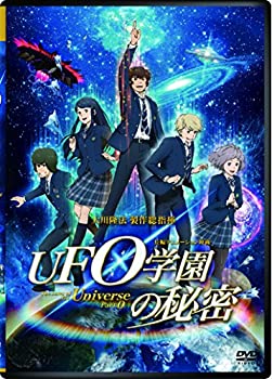 【中古】(非常に良い)UFO学園の秘密 The Laws of The Univerese Part0 [DVD]