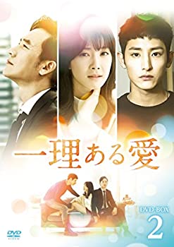 【中古】(非常に良い)一理ある愛 DVD-BOX2｜ドリエム店