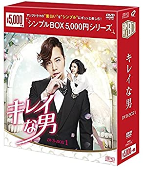 【中古】(非常に良い)キレイな男 DVD-BOX1 [シンプルBOXシリーズ] チャン・グンソク, IU