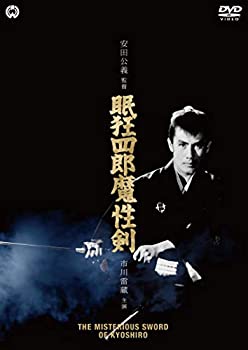 【中古】(非常に良い)眠狂四郎魔性剣 [DVD] 市川雷蔵