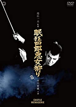 【中古】(非常に良い)眠狂四郎 悪女狩り [DVD]