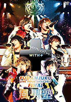 【中古】(非常に良い)風男塾ＬＩＶＥツアー２０１６－２０１７ [DVD]