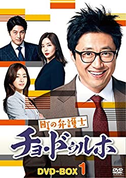 【中古】(非常に良い)町の弁護士チョ・ドゥルホ DVD-BOX1 パク・シニャン, カン・ソラ, リュ・スヨン, パク・ソルミ, キム・ガプス
