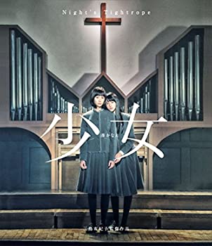 【中古】(非常に良い)少女 Blu-ray (通常版) 湊かなえ原作映画化! 本田翼・山本美月共演｜ドリエム店