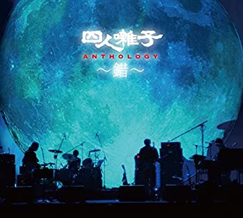 【中古】(非常に良い)四人囃子アンソロジー(完全生産限定盤)(DVD付) [CD]