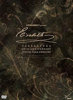 【中古】(非常に良い)エリザベート TAKARAZUKA20周年 スペシャル・ガラ・コンサート [DVD] 宝塚歌劇団