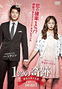 【中古】(非常に良い)1%の奇跡 ~運命を変える恋~ディレクターズカット版DVD-BOX1(5枚組) ハ・ソクジン, チョン・ソミン