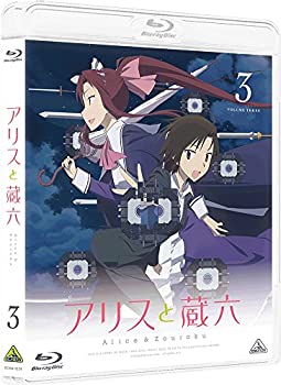 【中古】(非常に良い)アリスと蔵六 3 [Blu-ray]