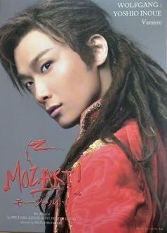 【中古】(非常に良い)東宝ミュージカル「モーツァルト！」ＤＶＤ　【井上芳雄Ｖｅｒ.】