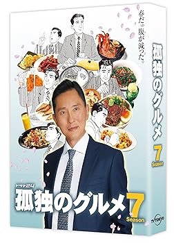 【中古】(非常に良い)孤独のグルメ Season7 DVD-BOX 松重豊|ドリエム店