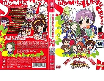 【中古】(非常に良い)涼宮ハルヒちゃんの憂鬱と にょろーん☆ちゅるやさん DVD次 [レンタル落ち]｜ドリエム店