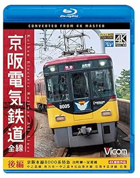 【中古】(非常に良い)京阪電気鉄道 全線 後編 4K撮影作品 【Blu-ray Disc】