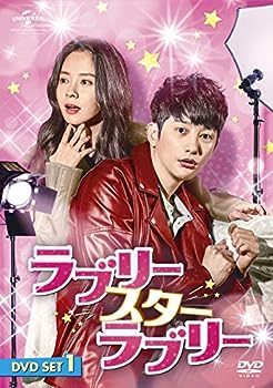 【中古】(非常に良い)ラブリー・スター・ラブリー DVD SET1(約176分特典映像DVD付)(お試しBlu-ray付)