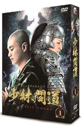 【中古】(非常に良い)少林問道 DVD-BOX1 (7枚組) チョウ・イーウェイ