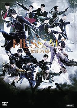 【中古】(非常に良い)舞台「メサイア―黎明乃刻―」 [DVD] 橋本真一