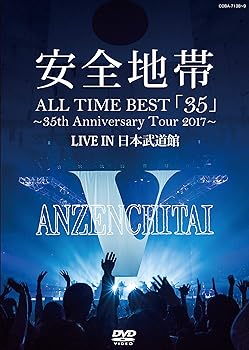 【中古】(非常に良い)ALL TIME BEST「35」~35th Anniversary Tour 2017~LIVE IN 日本武道館 [DVD] 安全地帯｜ドリエム店