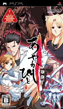 【中古】(非常に良い)あやかしびと ~幻妖異聞録~ PORTABLE