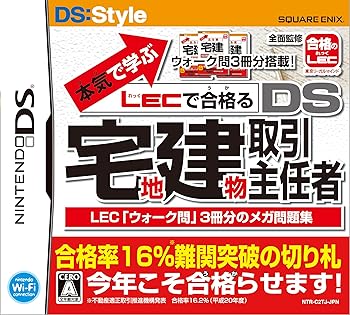 【中古】(非常に良い)本気(マジ)で学ぶLECで合格(うか)る DS宅地建物取引主任者 - DS