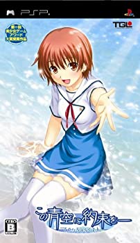 【中古】(非常に良い)この青空に約束を- てのひらのらくえん(通常版) - PSP