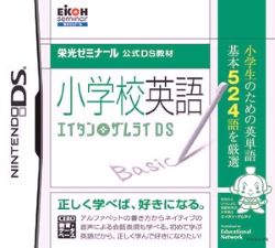 【中古】(非常に良い)栄光ゼミナール公式DS教材 小学校英語 エイタンザムライDS - DS