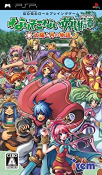 【中古】(非常に良い)なりそこない英雄譚~太陽と月の物語~ - PSP