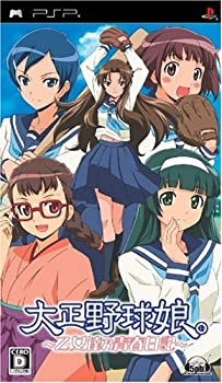 【中古】(非常に良い)大正野球娘。 ~乙女達乃青春日記~(通常版) - PSP