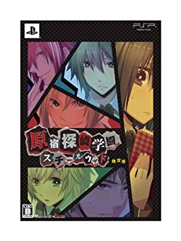 【中古】(非常に良い)原宿探偵学園 スチールウッド(限定版: ドラマCD「真実と嘘」&設定資料集同梱) - PSP｜ドリエム店